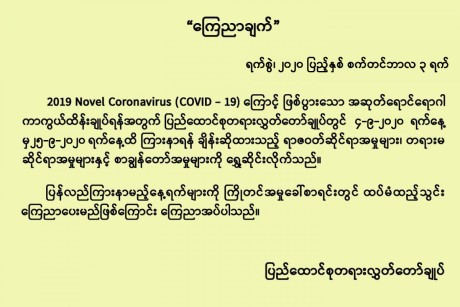 covid 19 anouncement